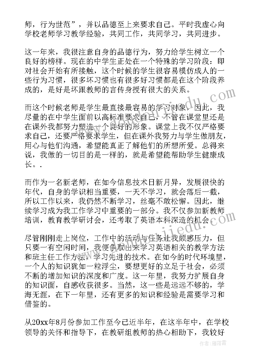 新教师转正自我鉴定总结(通用9篇)