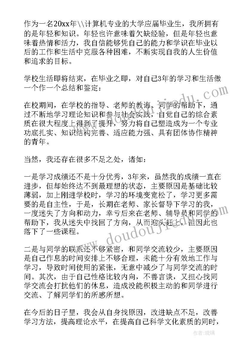 2023年高等学校毕业生鉴定表自我鉴定 高等院校毕业生登记表自我鉴定(汇总5篇)