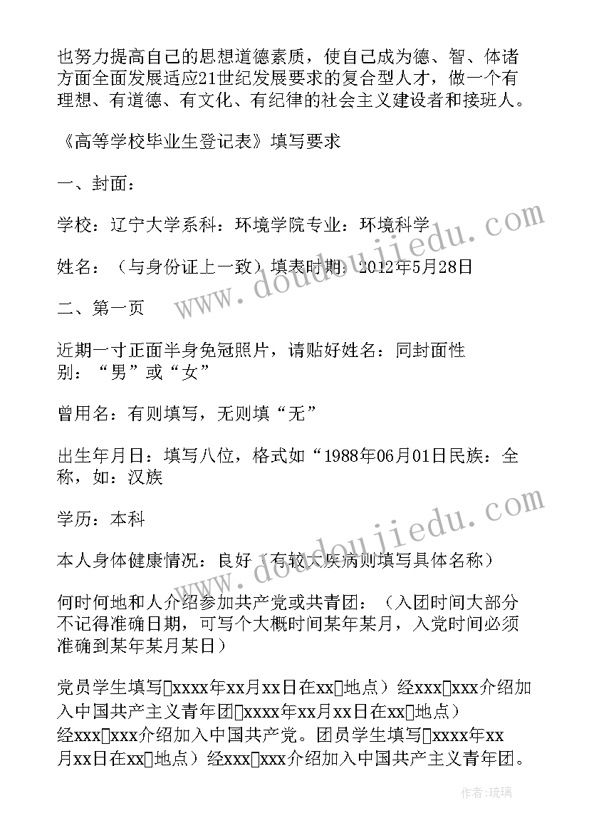 2023年高等学校毕业生鉴定表自我鉴定 高等院校毕业生登记表自我鉴定(汇总5篇)