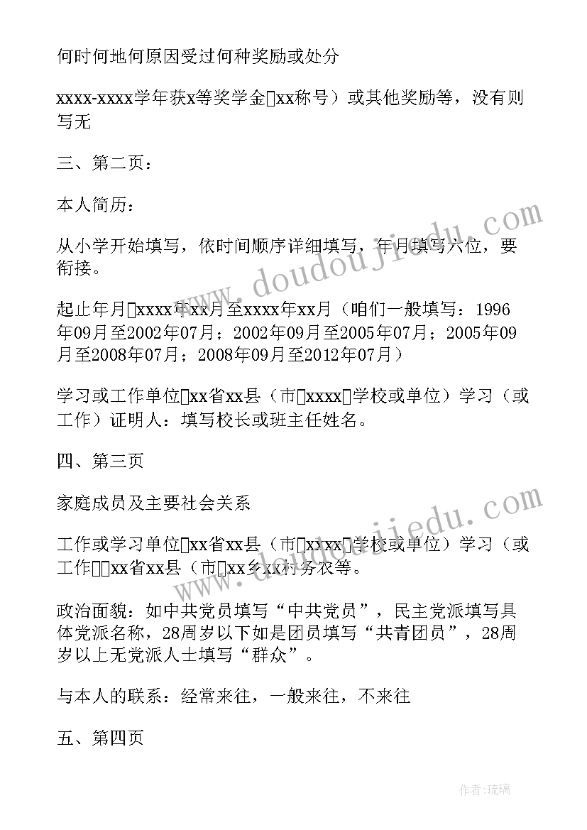 2023年高等学校毕业生鉴定表自我鉴定 高等院校毕业生登记表自我鉴定(汇总5篇)