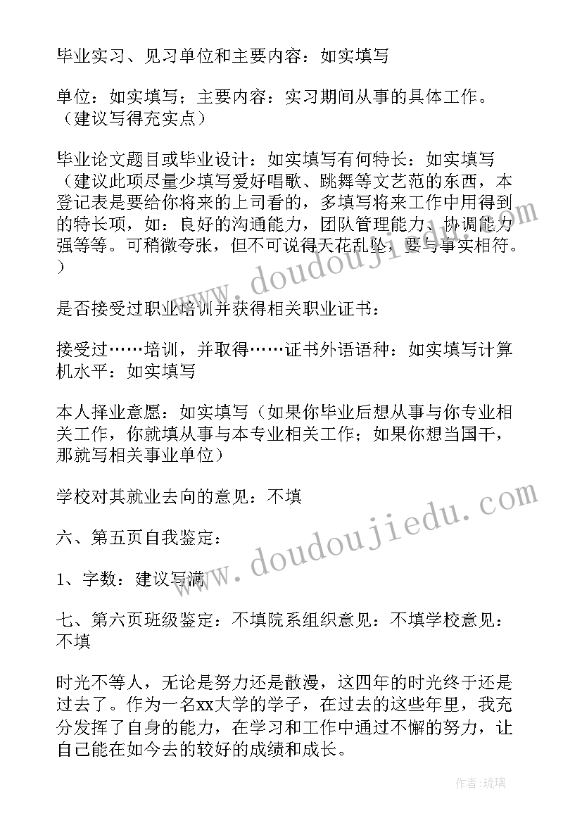 2023年高等学校毕业生鉴定表自我鉴定 高等院校毕业生登记表自我鉴定(汇总5篇)