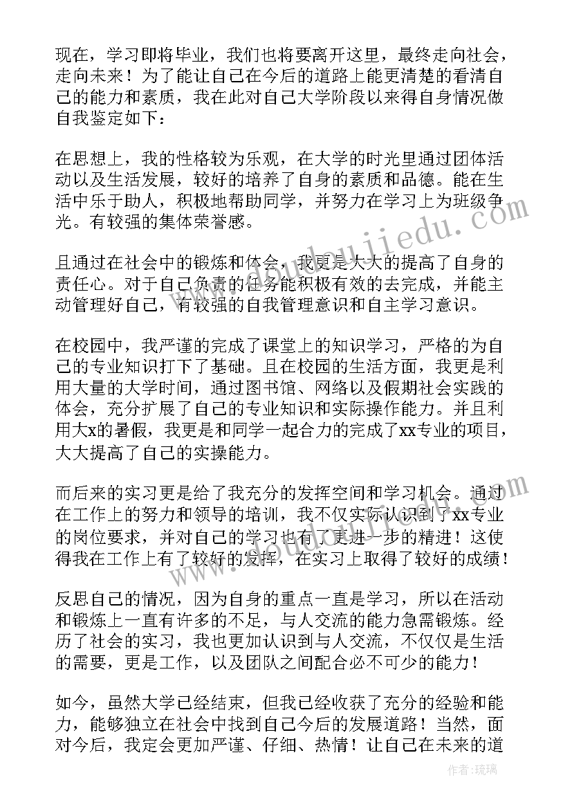 2023年高等学校毕业生鉴定表自我鉴定 高等院校毕业生登记表自我鉴定(汇总5篇)