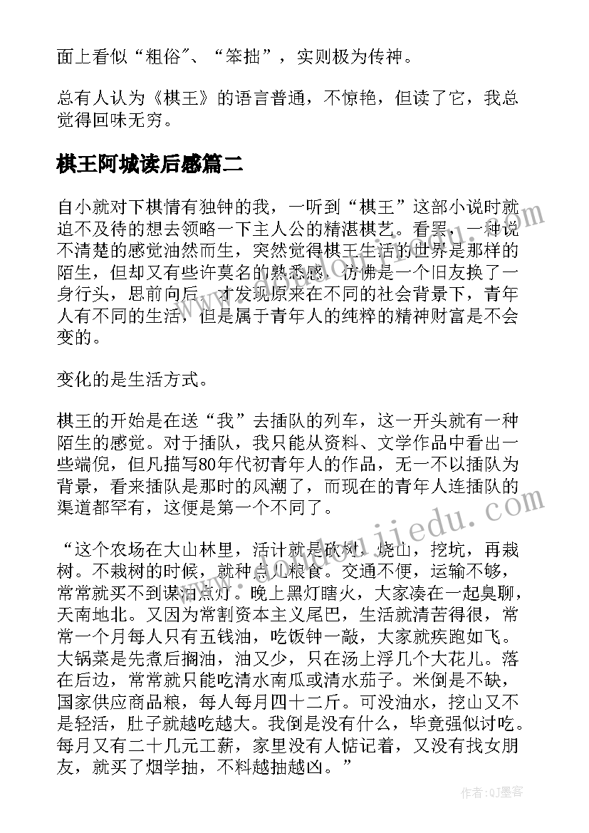 最新棋王阿城读后感(精选10篇)