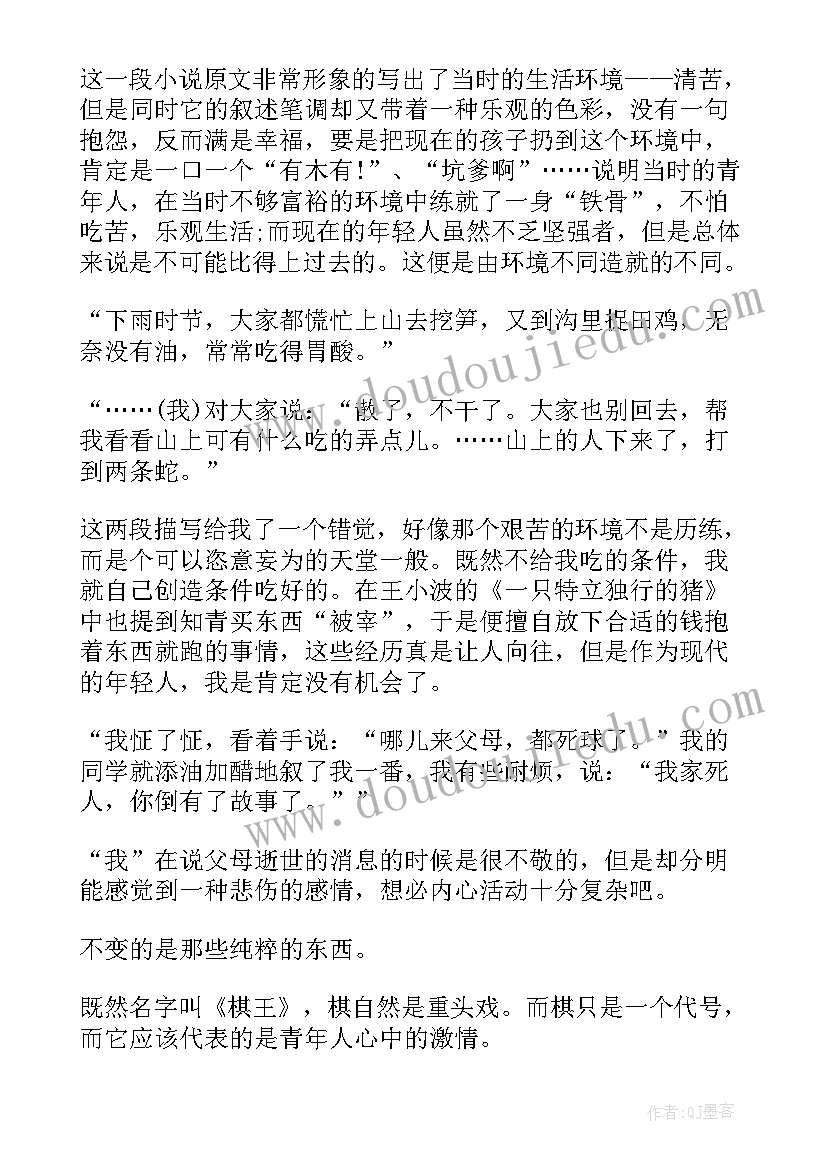 最新棋王阿城读后感(精选10篇)