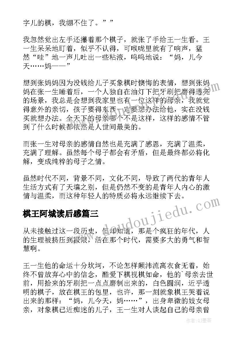 最新棋王阿城读后感(精选10篇)