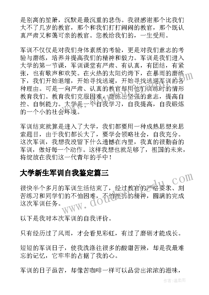 大学新生军训自我鉴定 大一新生军训自我鉴定(优质5篇)