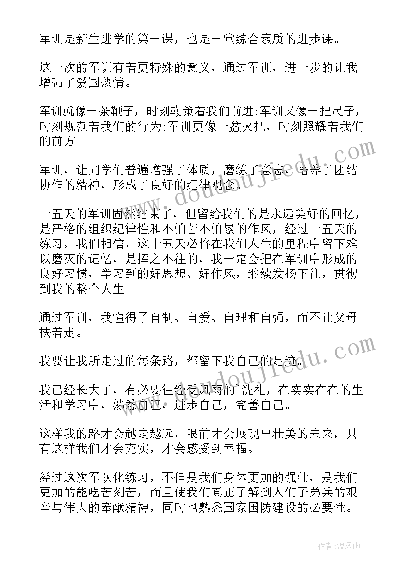 大学新生军训自我鉴定 大一新生军训自我鉴定(优质5篇)