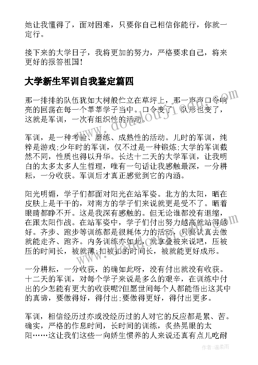 大学新生军训自我鉴定 大一新生军训自我鉴定(优质5篇)