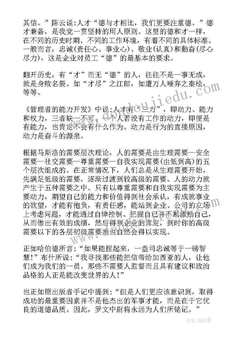 最新送给加西亚的信读后感(精选7篇)