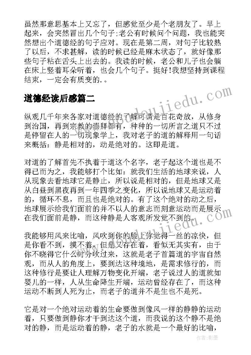 最新道德经读后感(精选6篇)