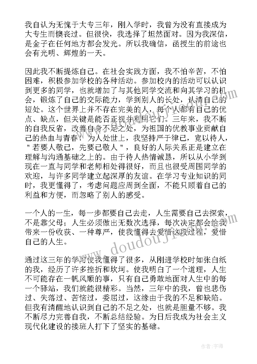 毕业生登记表自我鉴定简洁(优质8篇)