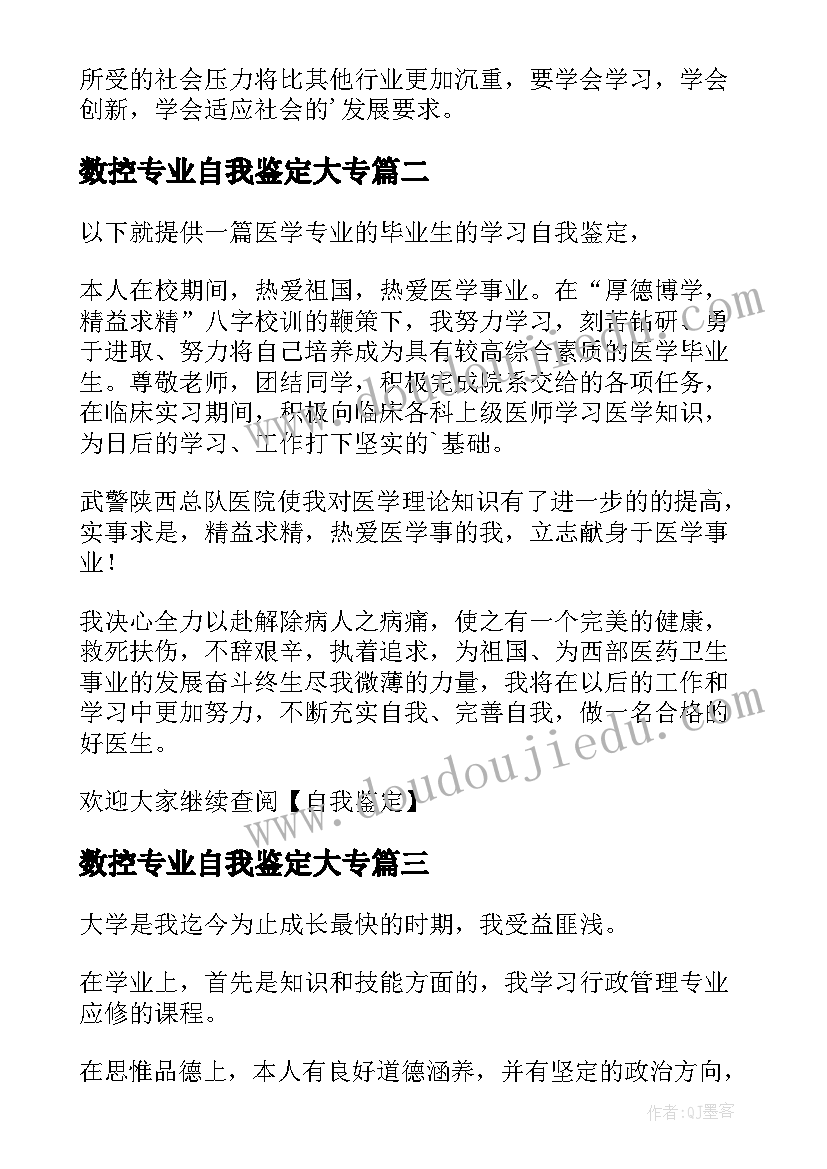 2023年数控专业自我鉴定大专(精选8篇)