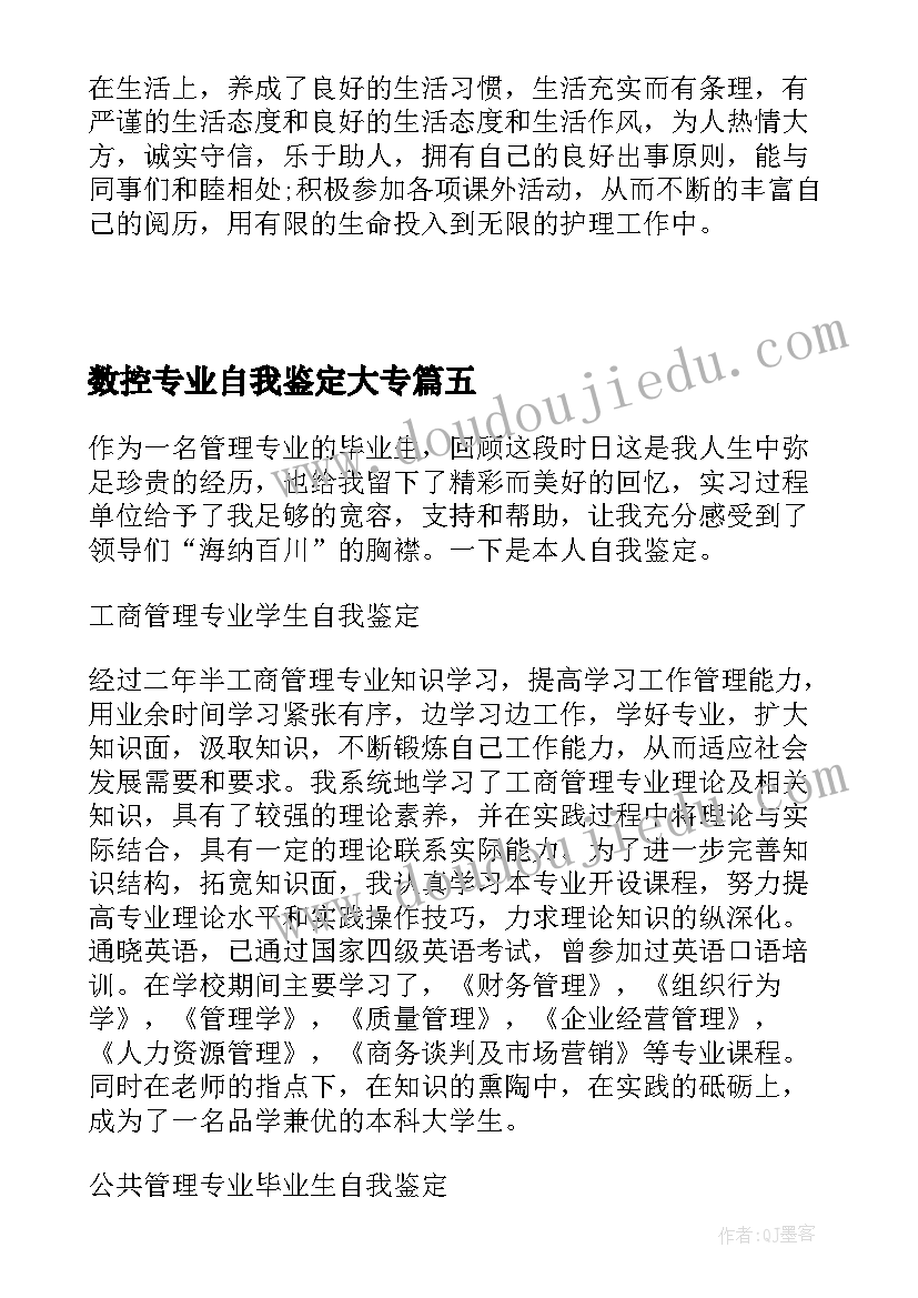 2023年数控专业自我鉴定大专(精选8篇)