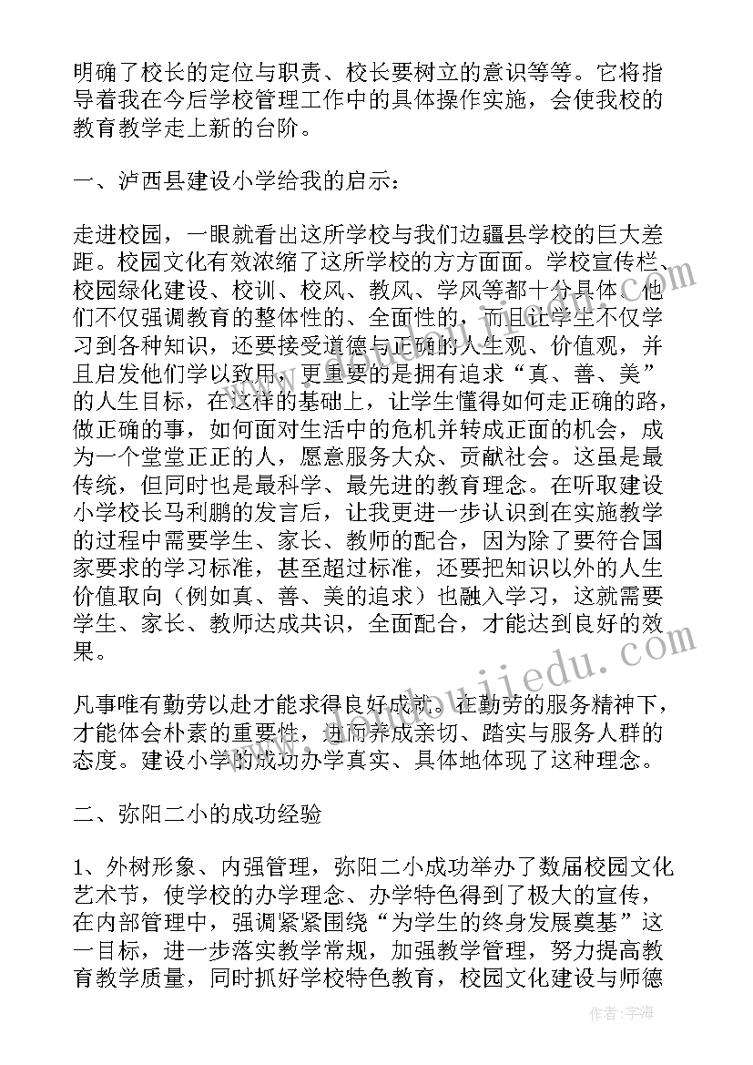 小学校长任职资格培训自我鉴定(精选5篇)