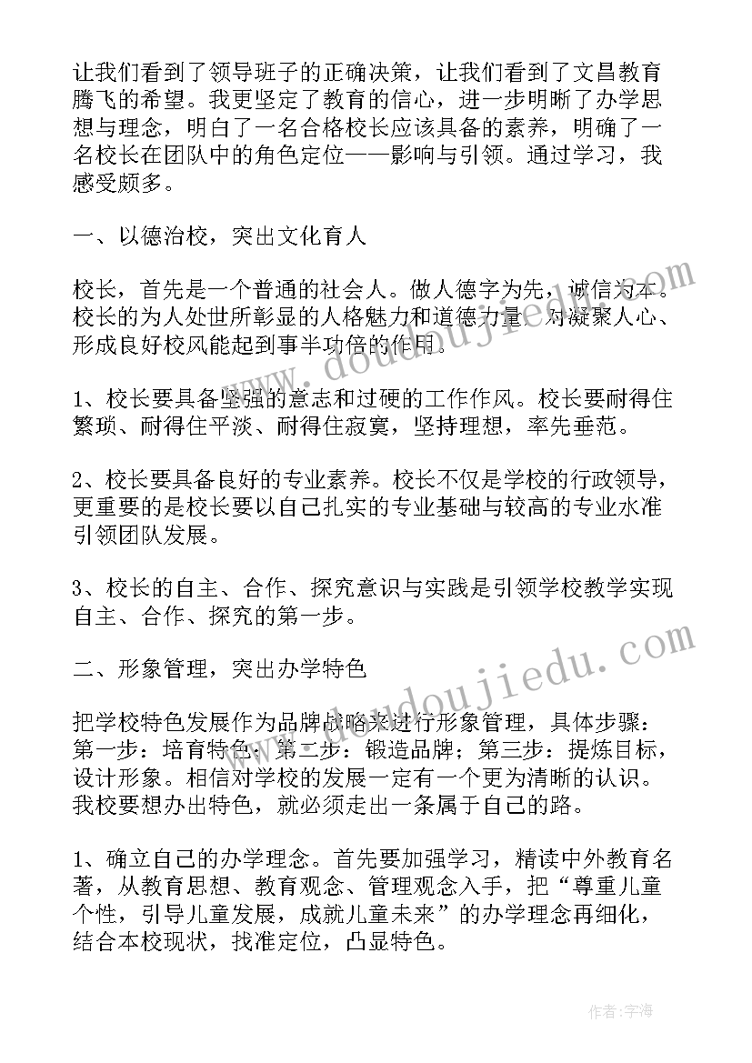 小学校长任职资格培训自我鉴定(精选5篇)