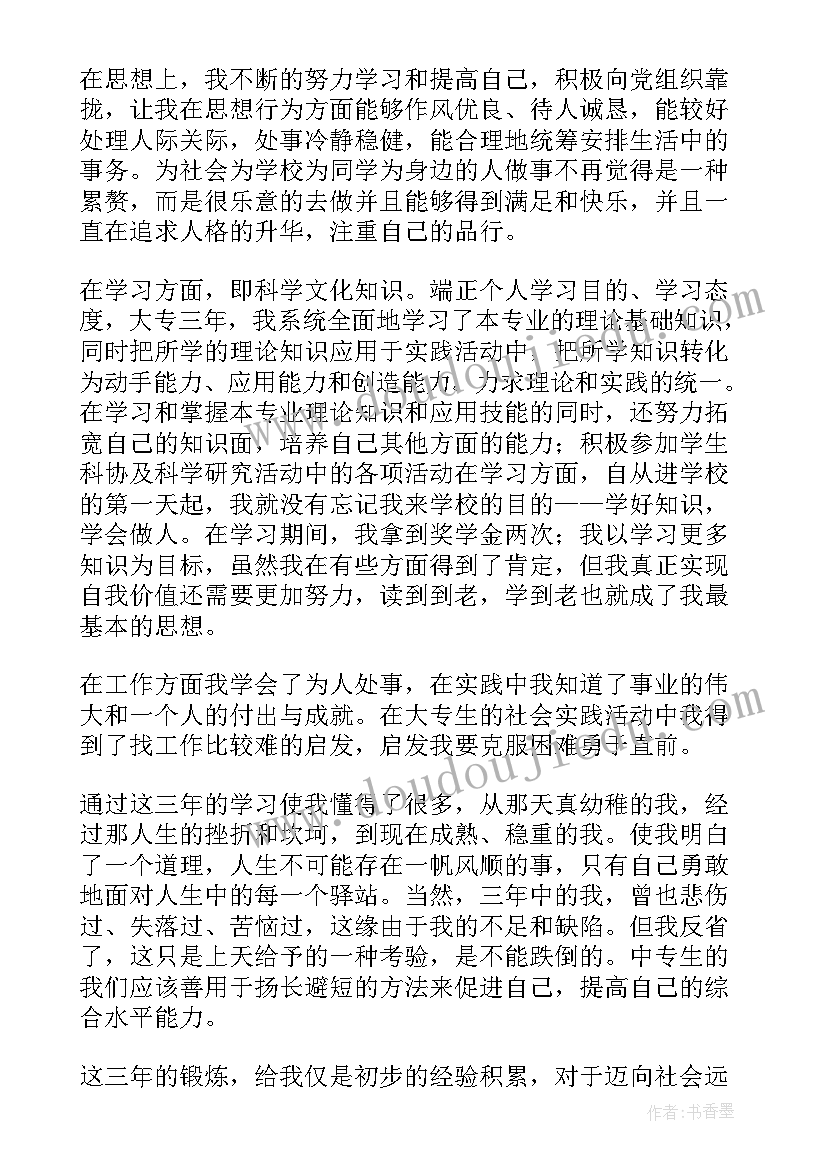 专科生登记表自我鉴定 大专生毕业登记表自我鉴定(优秀5篇)