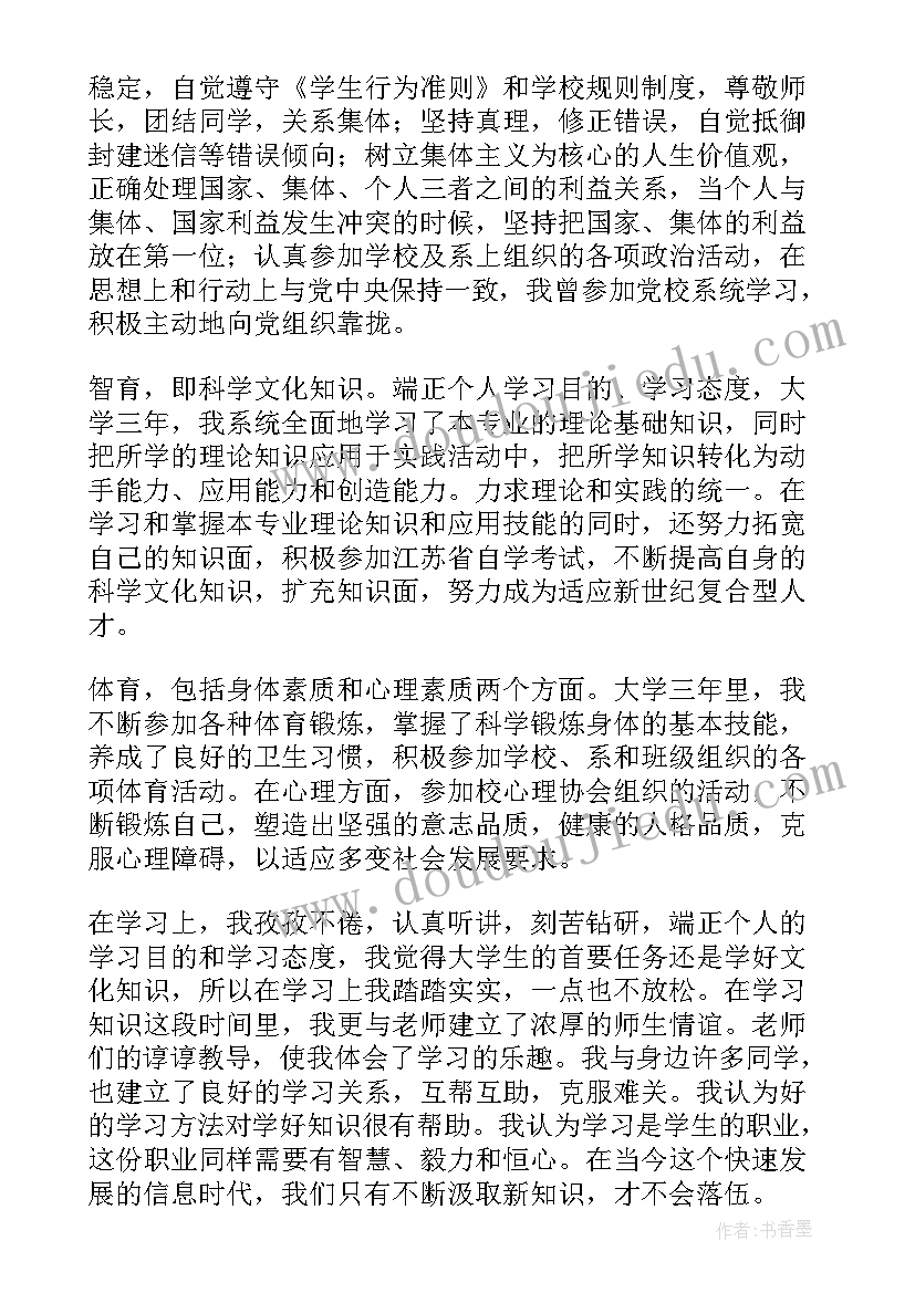 专科生登记表自我鉴定 大专生毕业登记表自我鉴定(优秀5篇)