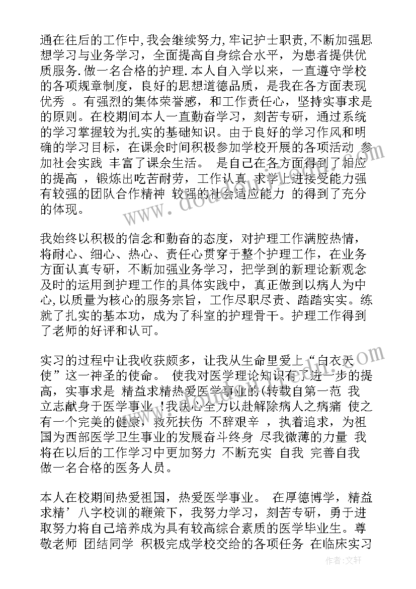 2023年护理系毕业生自我鉴定表格(通用9篇)