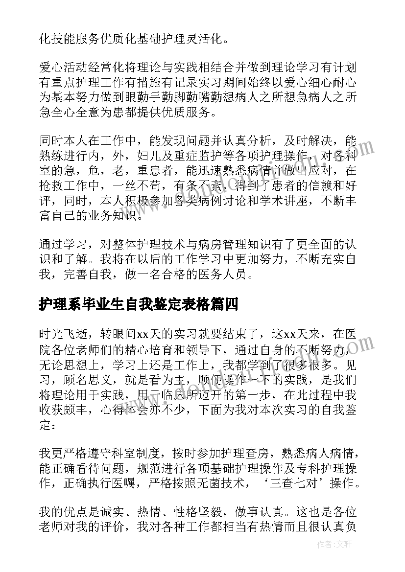 2023年护理系毕业生自我鉴定表格(通用9篇)