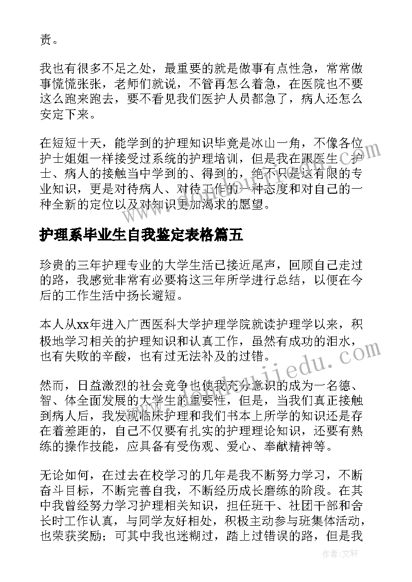 2023年护理系毕业生自我鉴定表格(通用9篇)