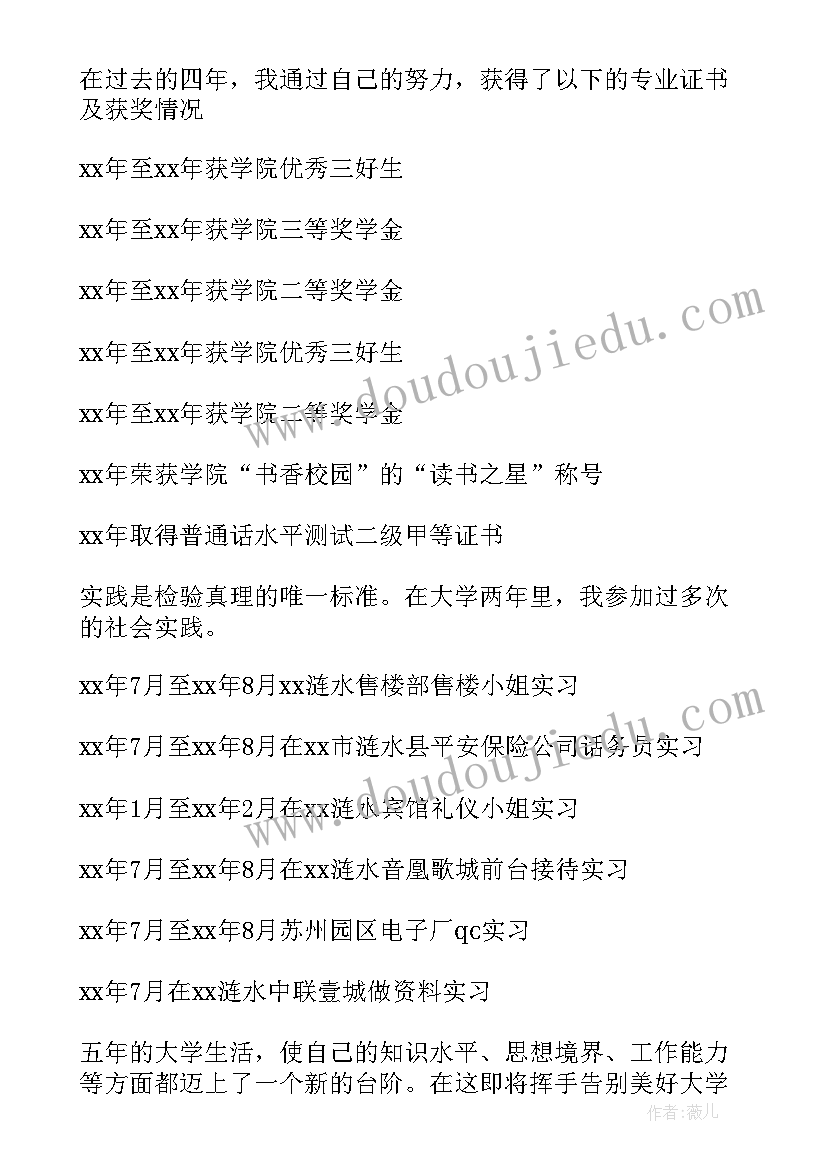 最新大学生自我鉴定 学生自我鉴定(汇总7篇)