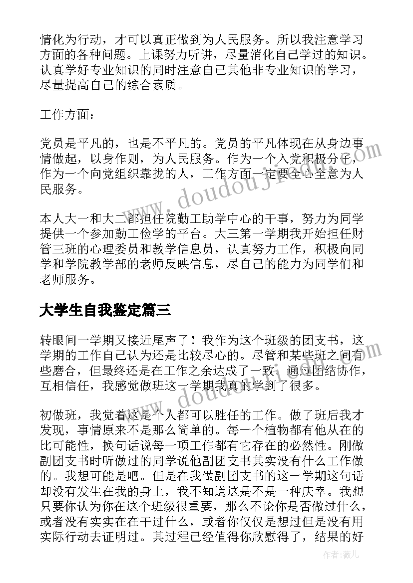 最新大学生自我鉴定 学生自我鉴定(汇总7篇)