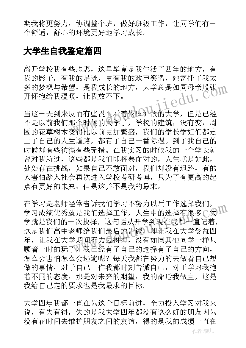 最新大学生自我鉴定 学生自我鉴定(汇总7篇)