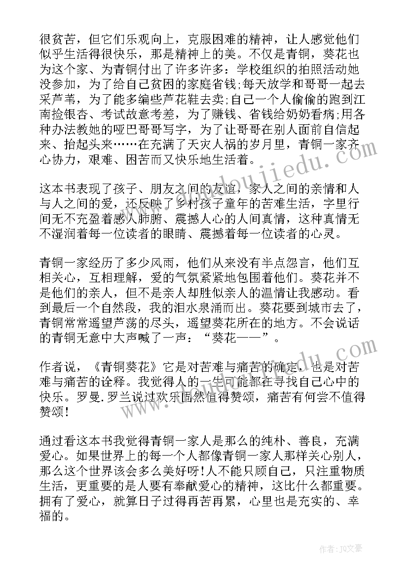 两百字的读后感(模板7篇)