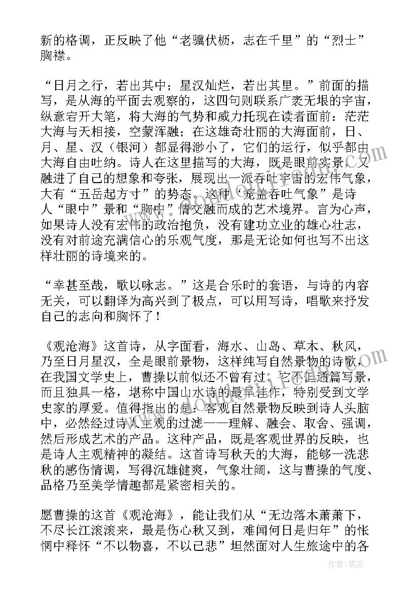 最新观沧海读后感(汇总5篇)