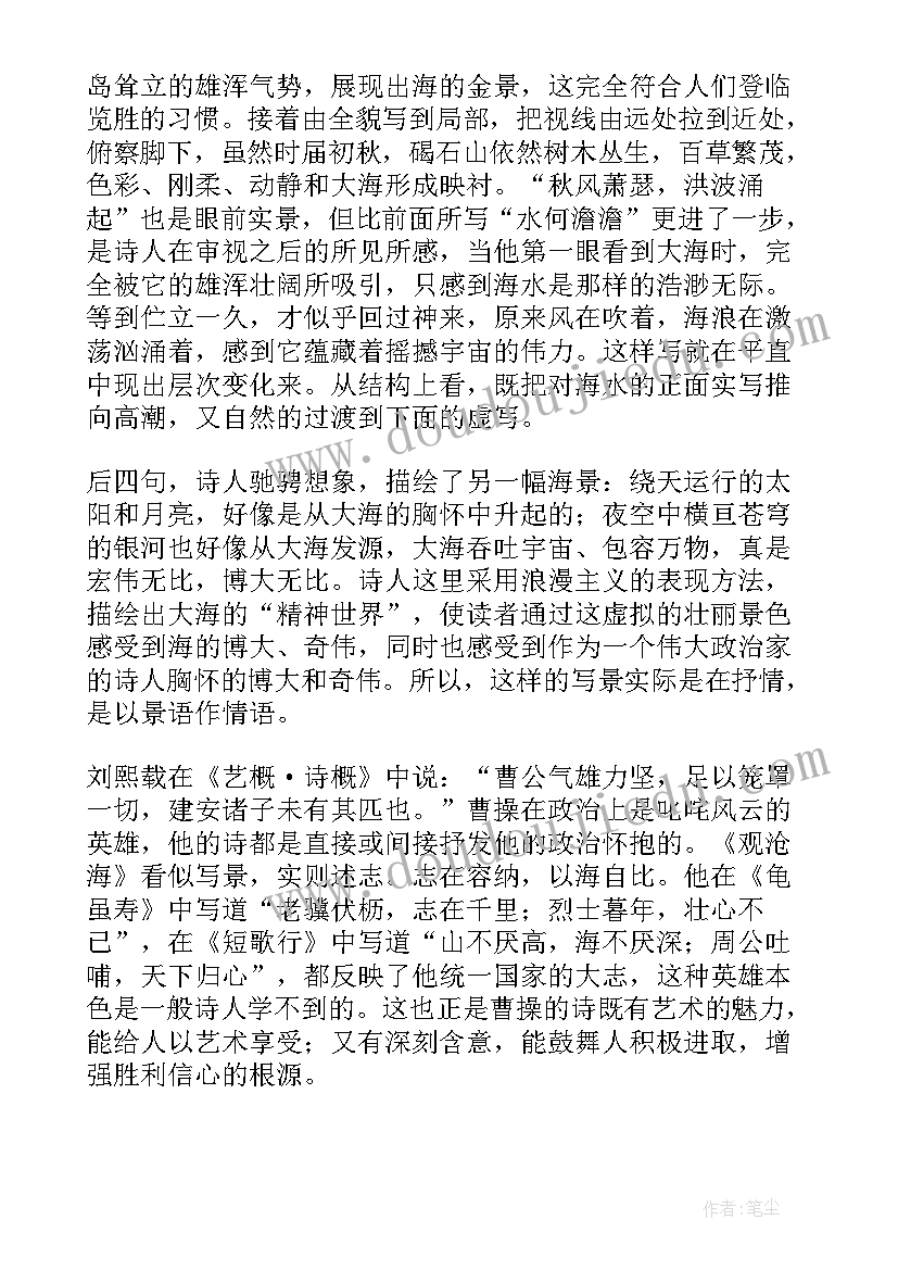 最新观沧海读后感(汇总5篇)