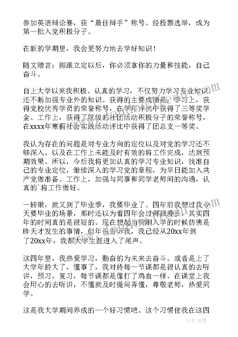 大学毕业自我鉴定表 大学毕业自我鉴定(模板5篇)