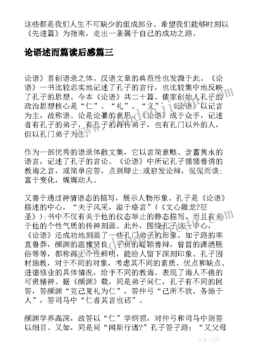 论语述而篇读后感(汇总9篇)