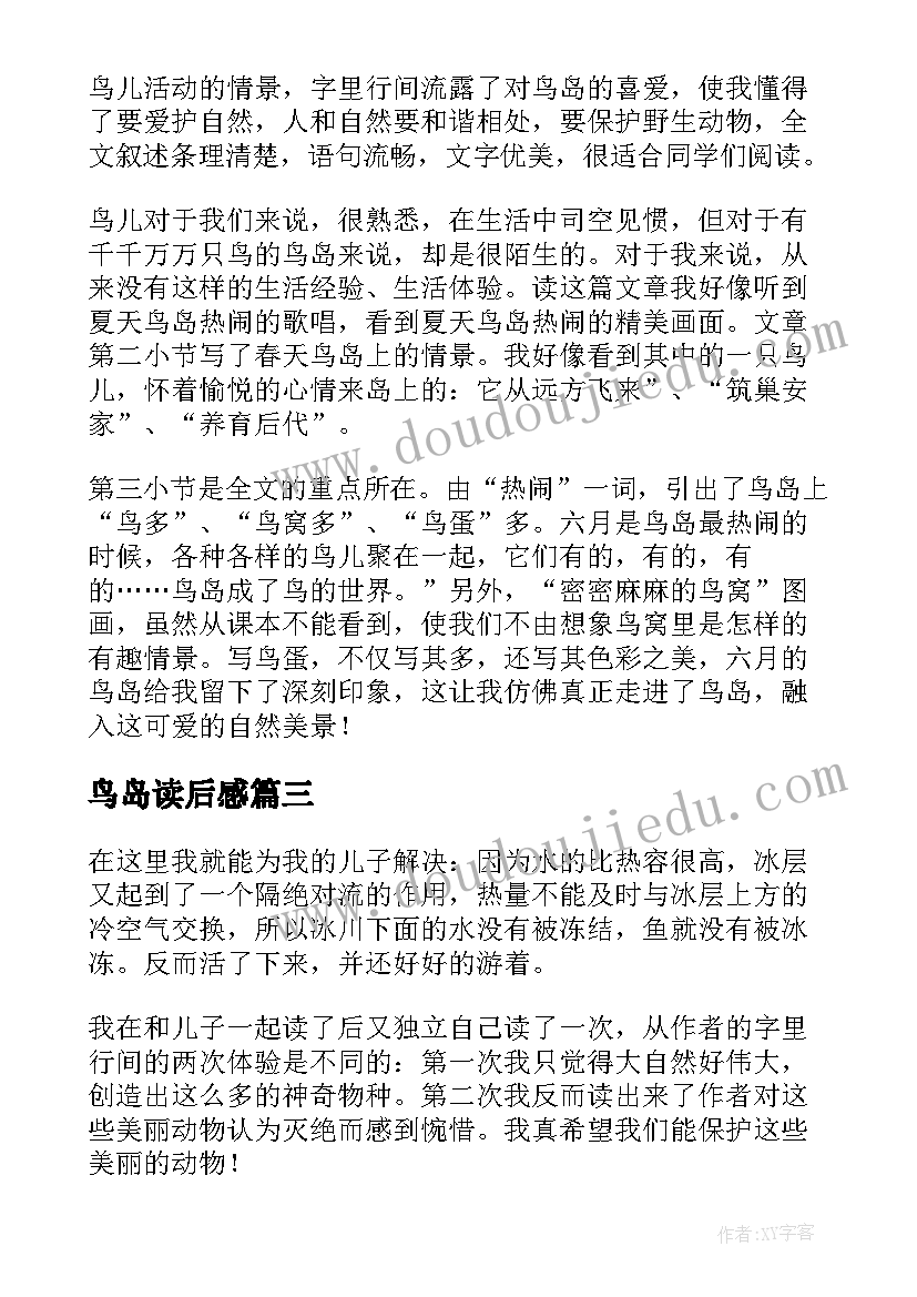 2023年鸟岛读后感 鸟岛小学生读后感(通用5篇)