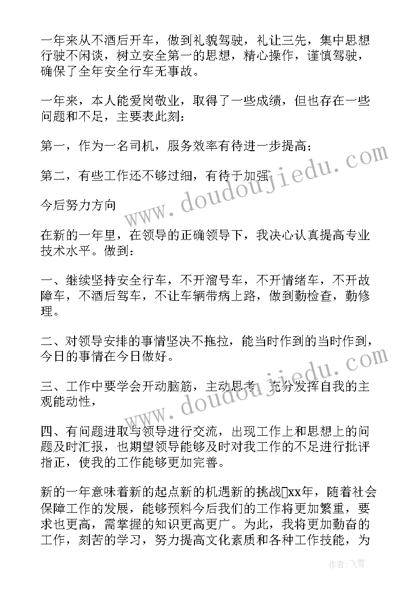 驾驶员个人鉴定材料 驾驶员转正自我鉴定(通用6篇)