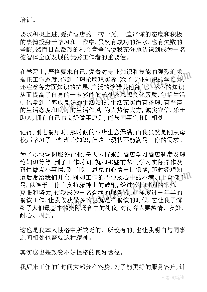 煤矿管理人员自我鉴定表格(优秀6篇)