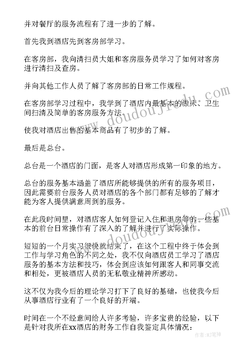 煤矿管理人员自我鉴定表格(优秀6篇)