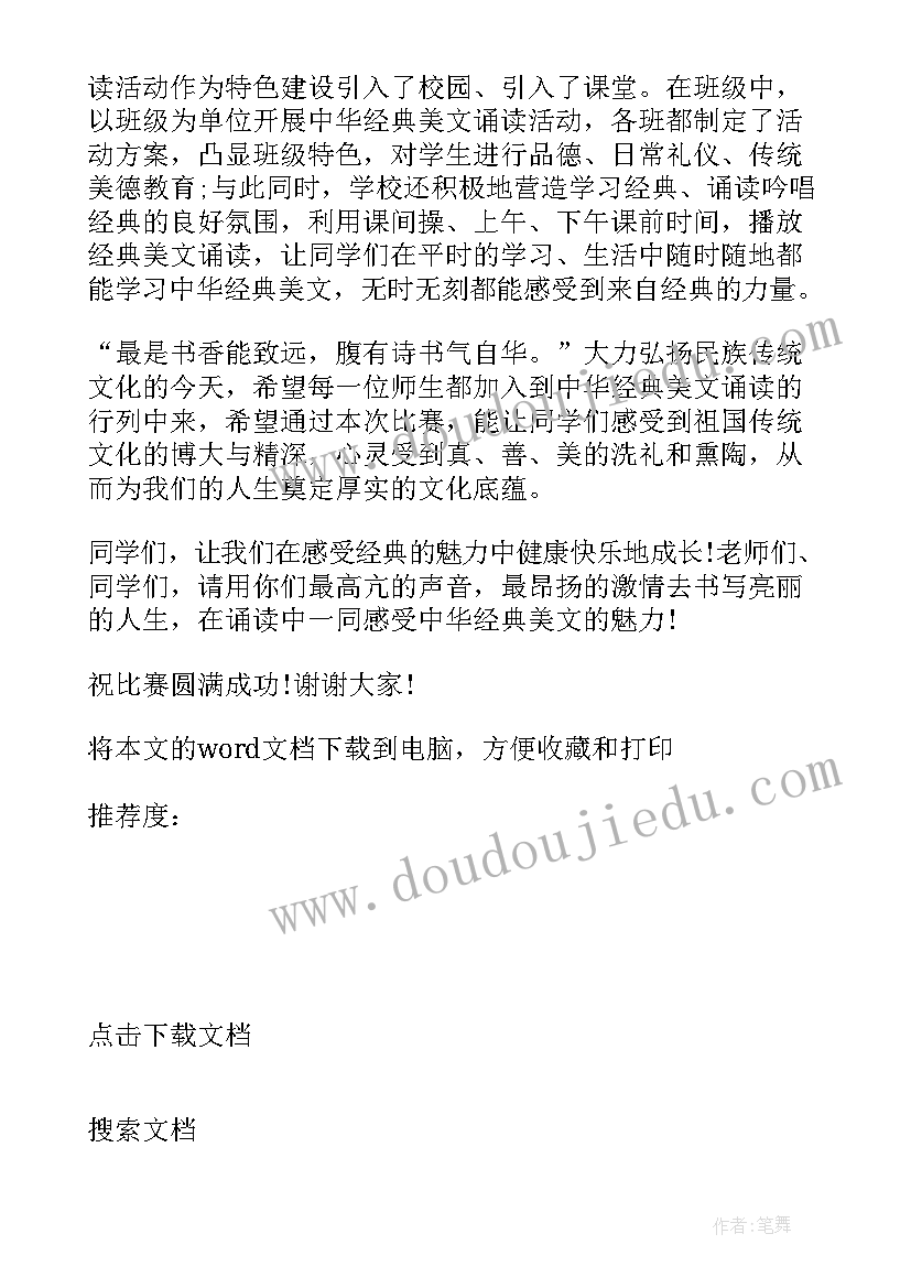 最新小学生之友读后感比赛六年级 唱歌比赛读后感(通用5篇)