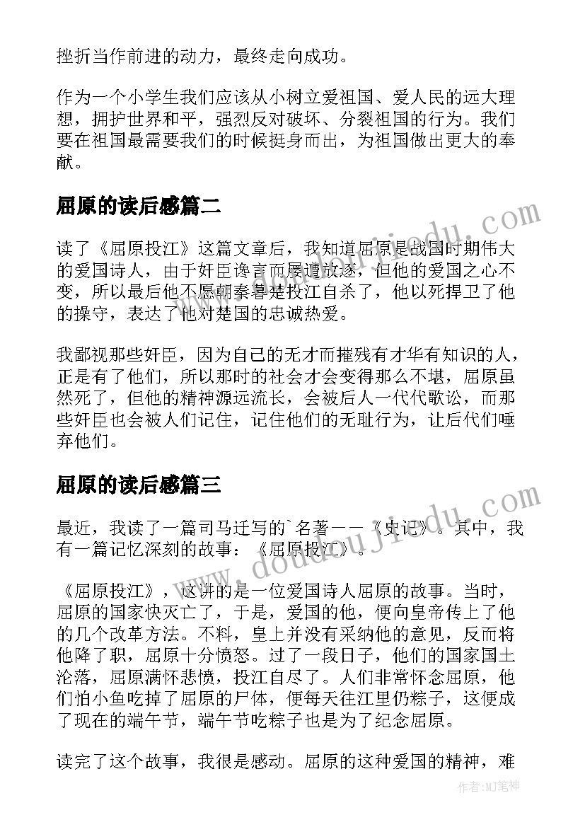 2023年屈原的读后感(大全8篇)