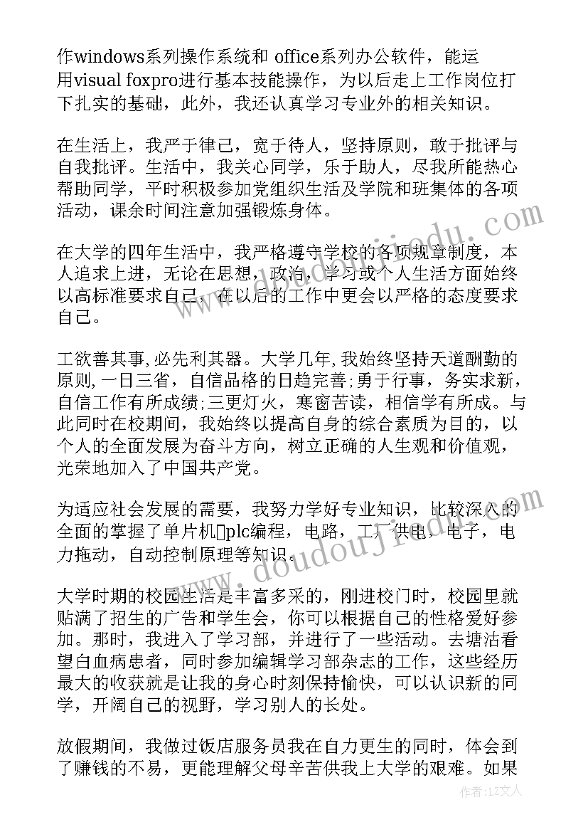 毕业生登记表自我鉴定评价 毕业生登记表自我鉴定与评价(汇总5篇)