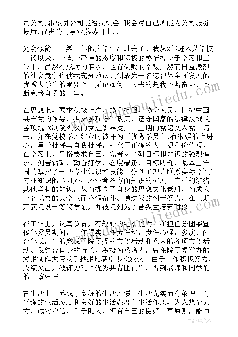 毕业生登记表自我鉴定评价 毕业生登记表自我鉴定与评价(汇总5篇)