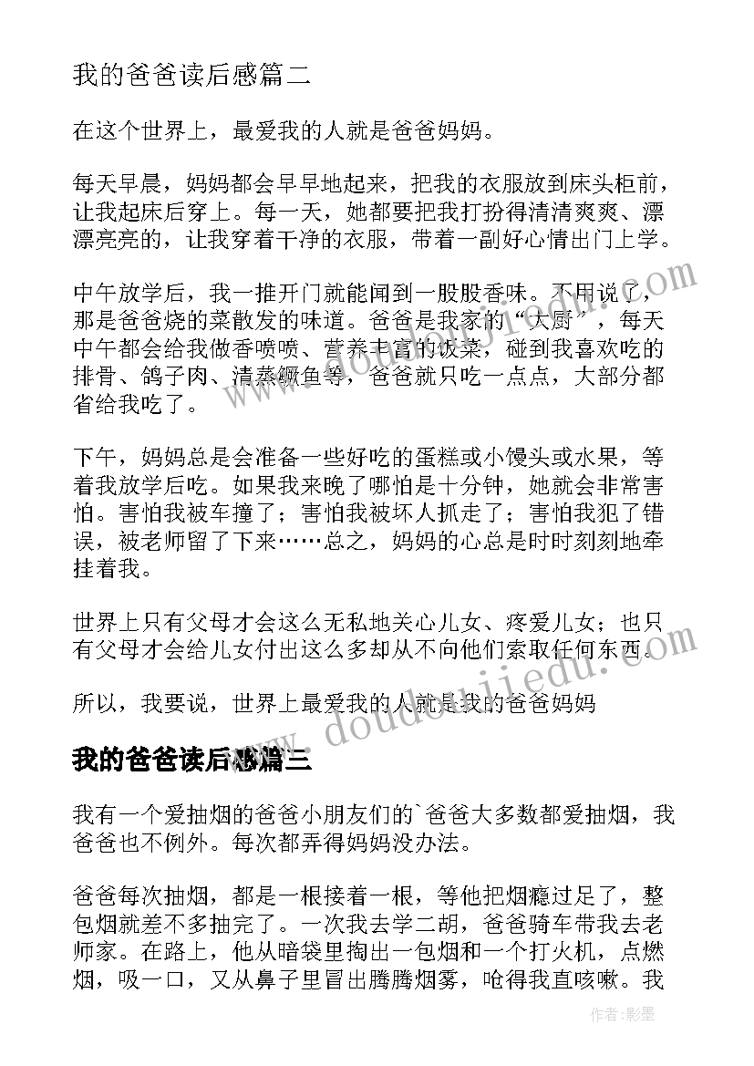 我的爸爸读后感 我的哥哥爸爸读后感(汇总8篇)