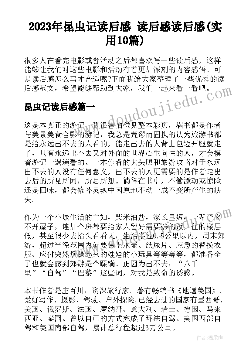 2023年昆虫记读后感 读后感读后感(实用10篇)