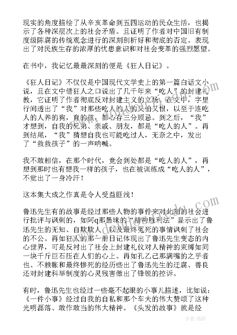 读后感感想部分(精选5篇)