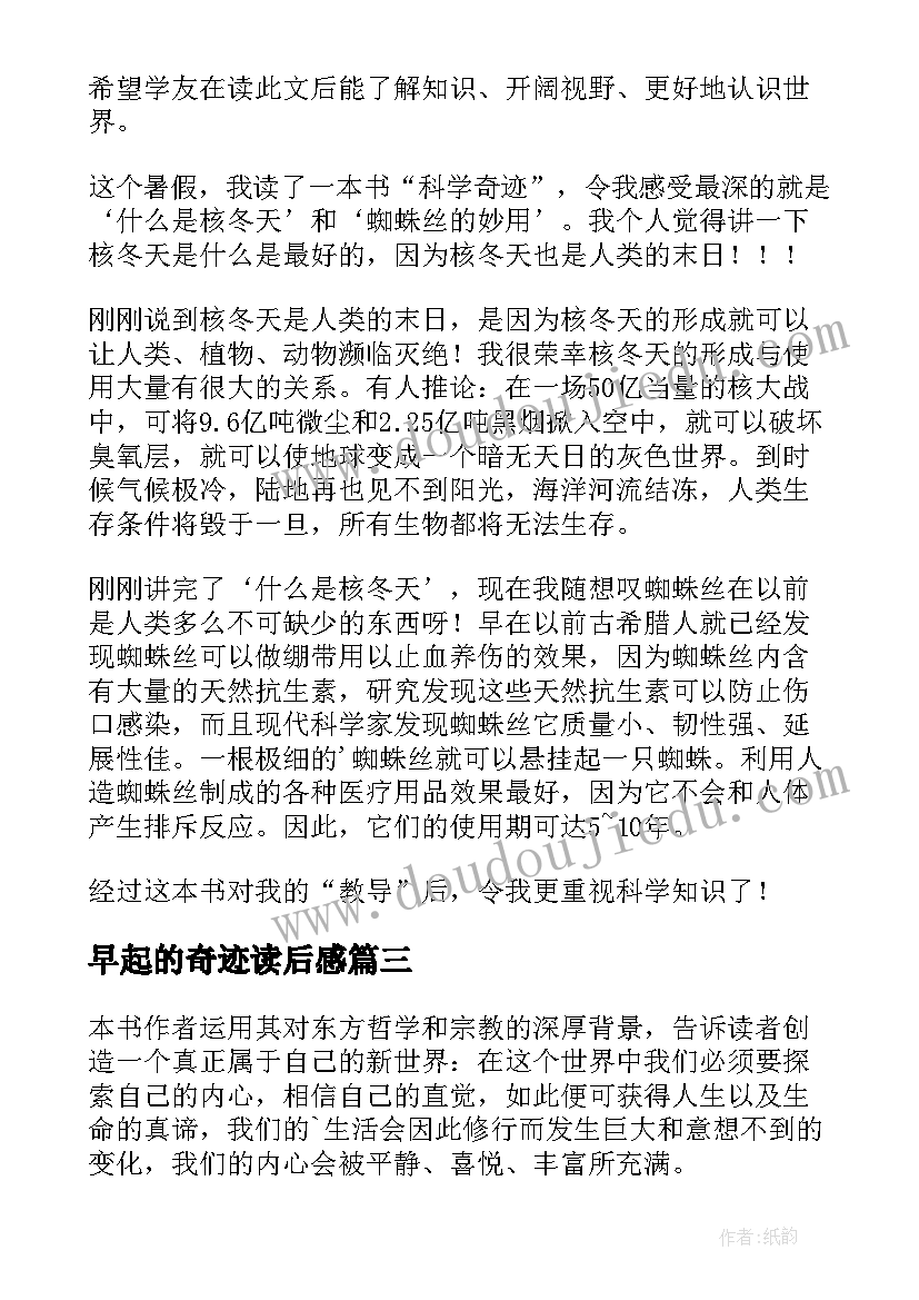 早起的奇迹读后感(模板10篇)