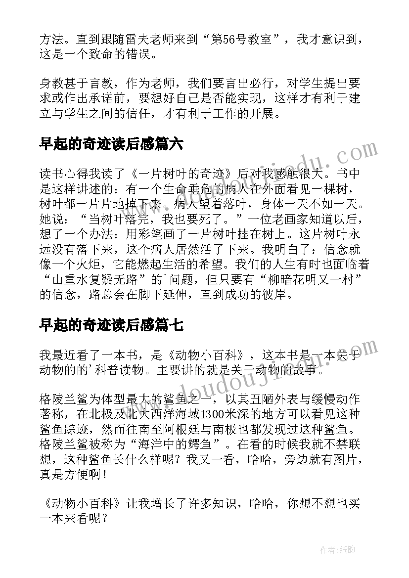 早起的奇迹读后感(模板10篇)