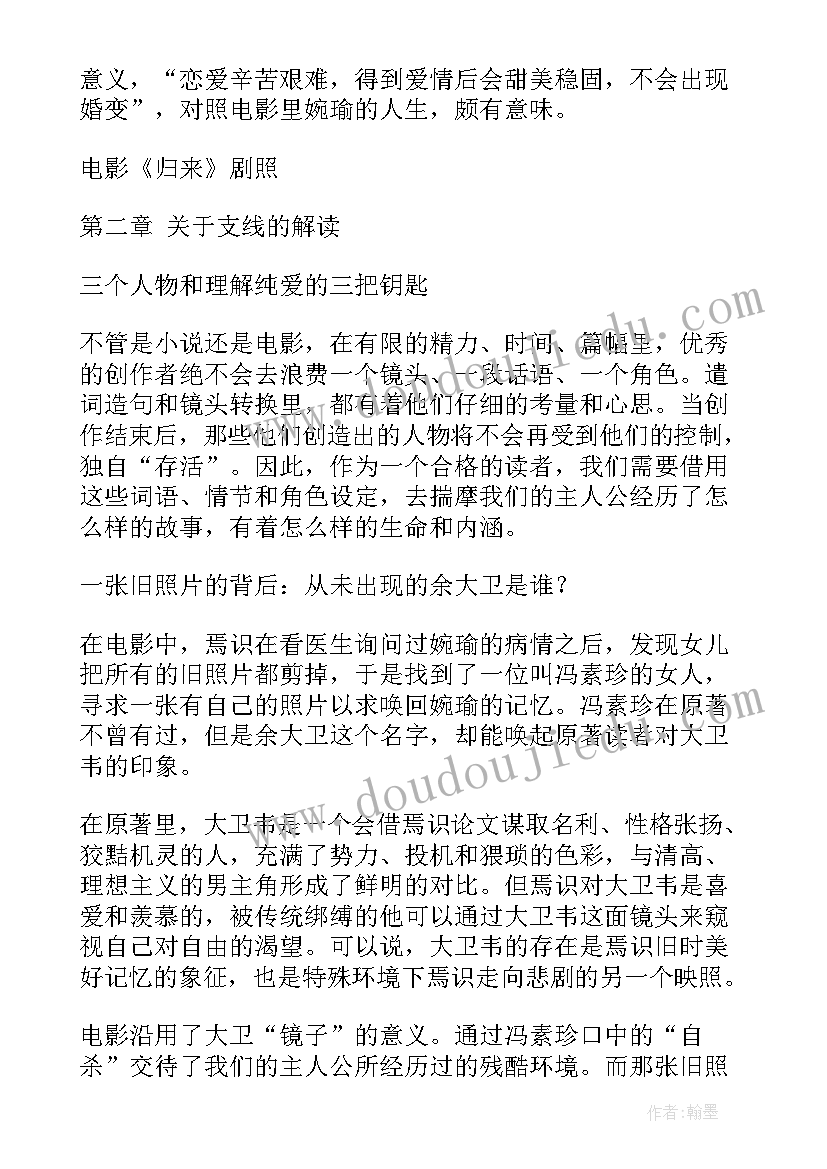 虎王归来读后感(通用5篇)