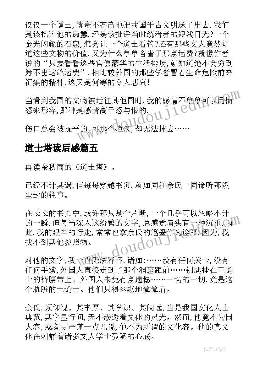 2023年道士塔读后感(模板5篇)