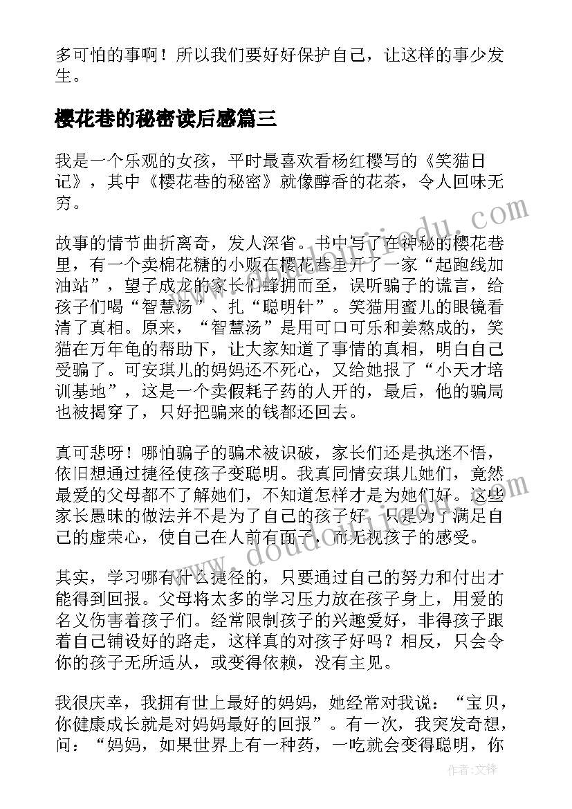 2023年樱花巷的秘密读后感(模板5篇)