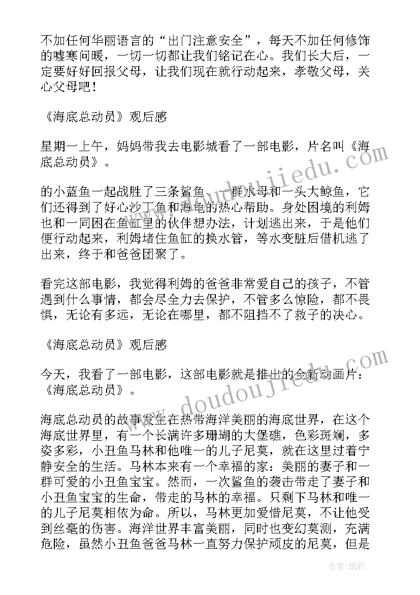 海底总动员读后感英文(通用5篇)