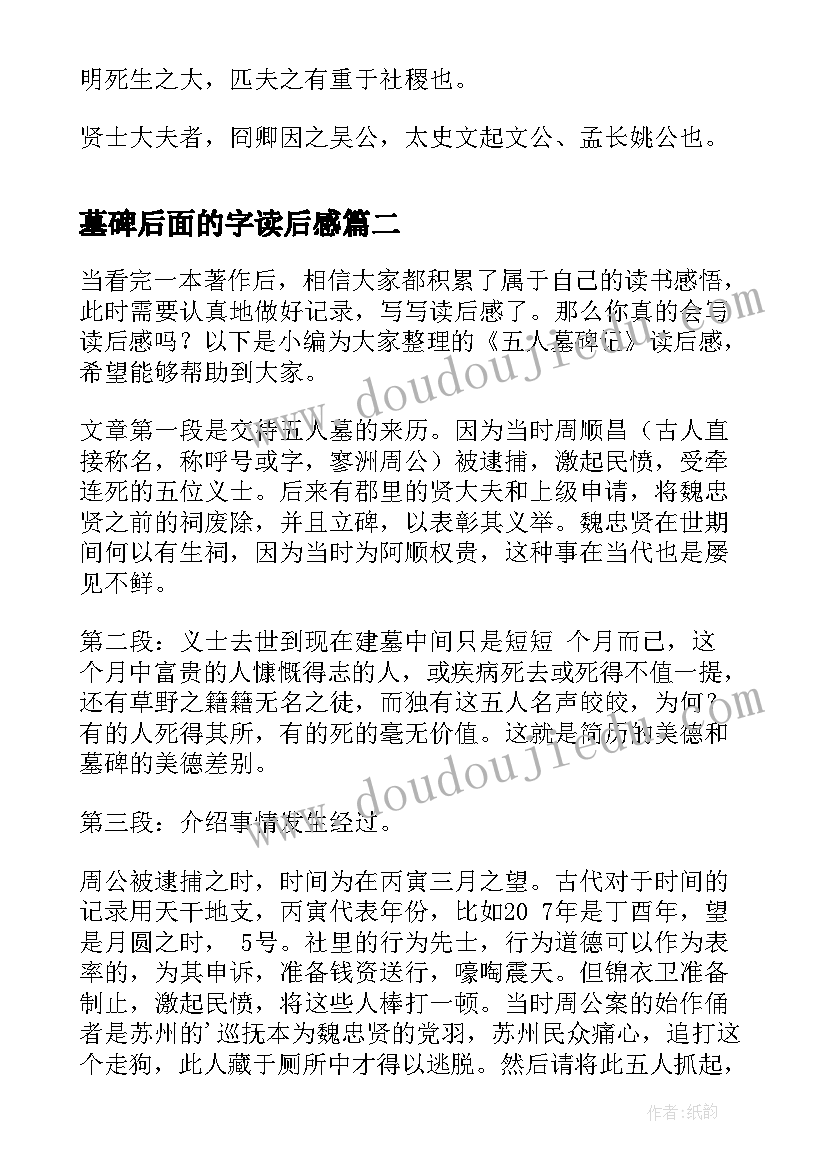 最新墓碑后面的字读后感(优质5篇)